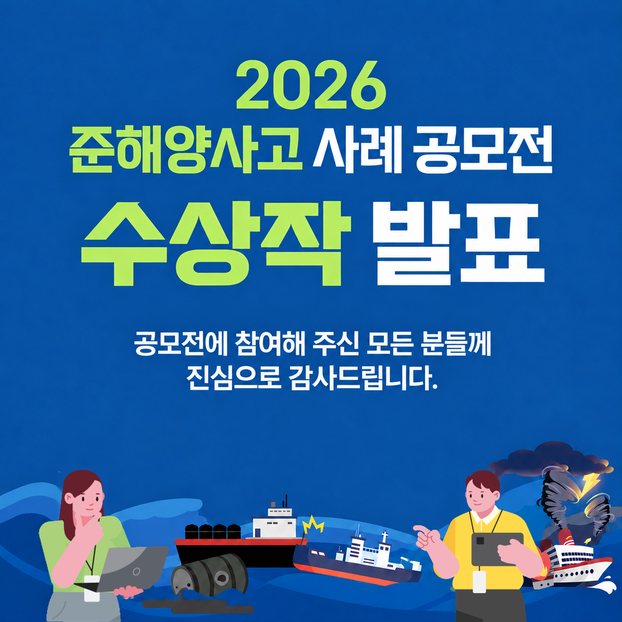 수상작 발표